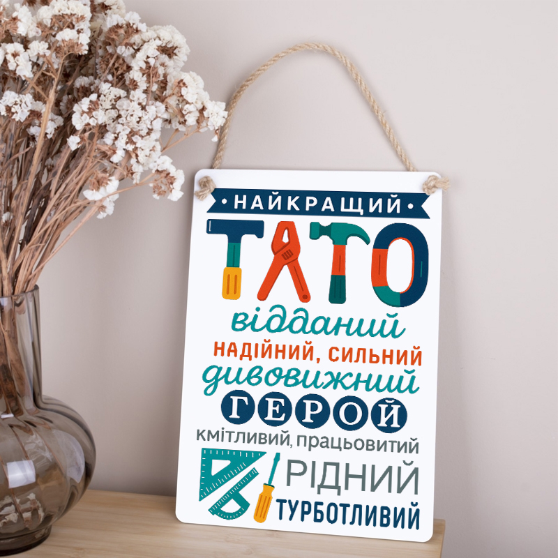 Деревянная табличка-постер 34х24см "Лучший папа" белая